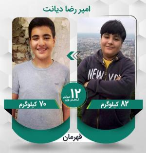 امیررضا دیانت عزیز با کاهش وزن 12 کیلوگرم